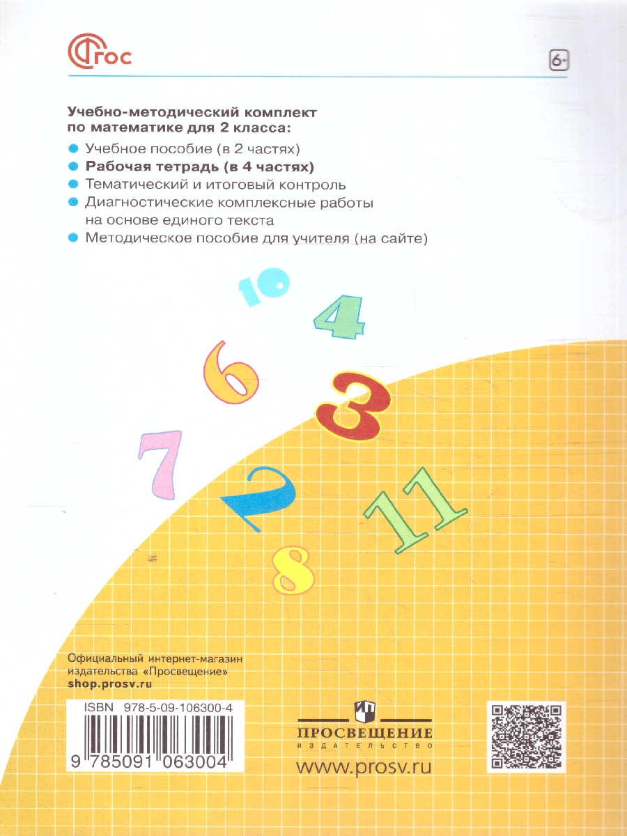 Обложка книги Математика. 2 класс. Рабочая тетрадь в 4-х частях. Часть 1. К новому учебному пособию, Автор Бененсон Е.П. Итина Л.С., издательство Просвещение/Союз                                   | купить в книжном магазине Рослит