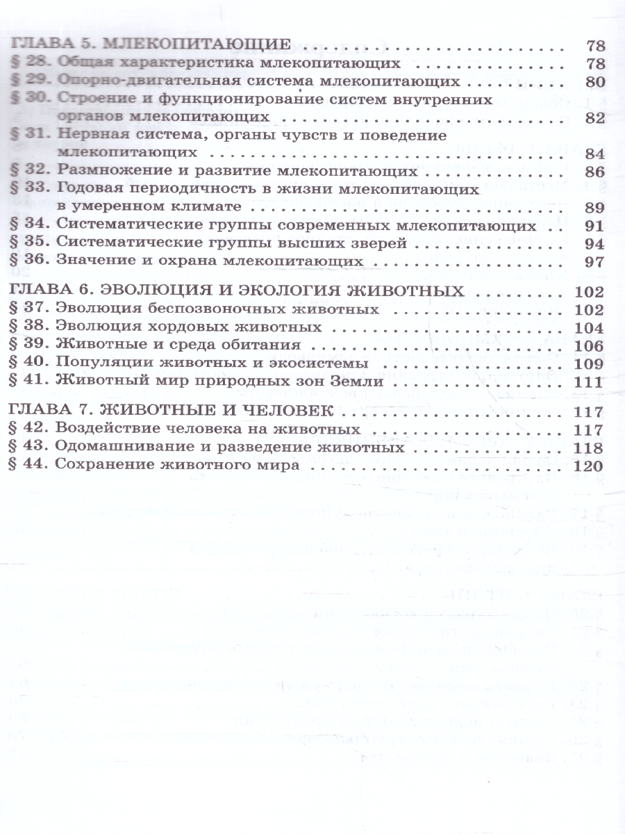 Обложка книги Биология 8 класс. Углублённый уровень. Рабочая тетрадь. 2 часть, Автор Суматохин С.В.;Носова Е.В.;Громова Н.П., издательство Просвещение | купить в книжном магазине Рослит