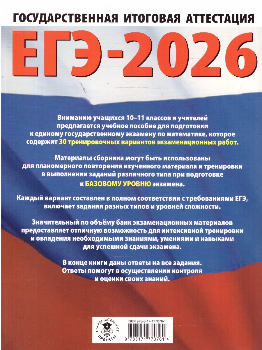 Обложка книги ЕГЭ 2026 Математика. Базовый уровень. 30 тренировочных вариантов, Автор Ким Н. А., издательство АСТ | купить в книжном магазине Рослит