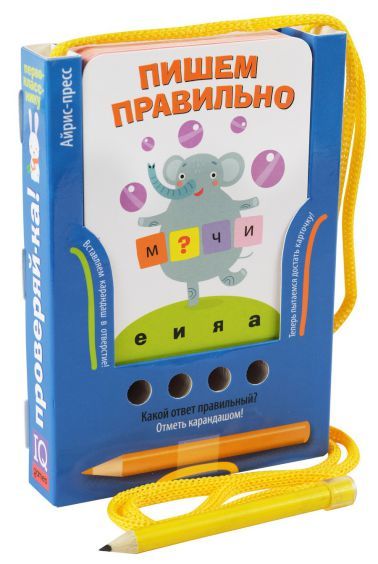 Обложка книги Проверяй-ка. Пишем правильно (Игра с карандашом), Автор Куликова Е.Н., издательство Айрис | купить в книжном магазине Рослит