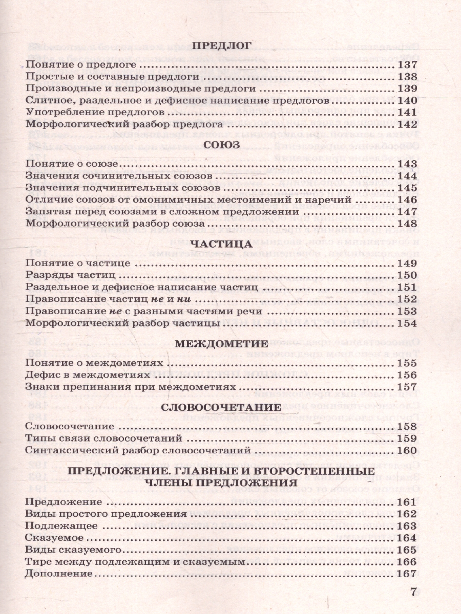 Обложка книги Русский язык 5-9 классы. В схемах и таблицах. ФГОС Новый, Автор Никулина М. Ю., издательство Экзамен | купить в книжном магазине Рослит