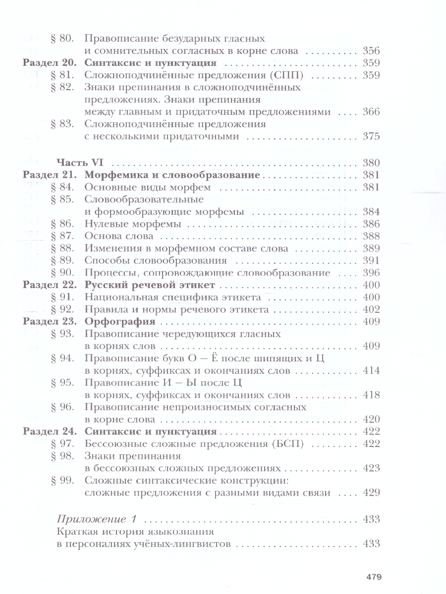 Обложка книги Русский язык 10 класс. Базовый и углублённый уровни. ФГОС, Автор Гусарова И. В., издательство Просвещение | купить в книжном магазине Рослит