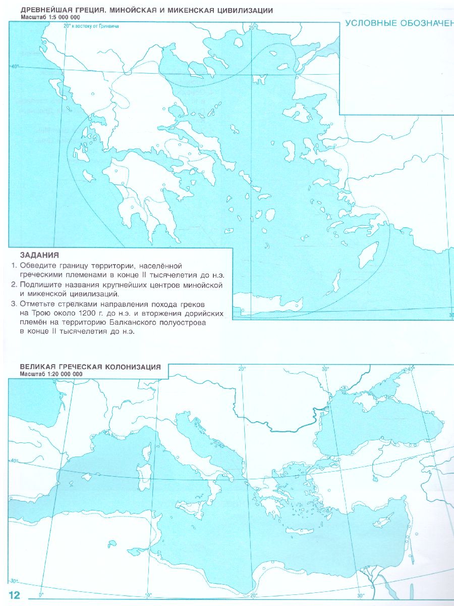 Обложка книги Всеобщая история. История древнего мира 5 класс. Контурные карты, Автор Никишин В.О., издательство Русское слово | купить в книжном магазине Рослит