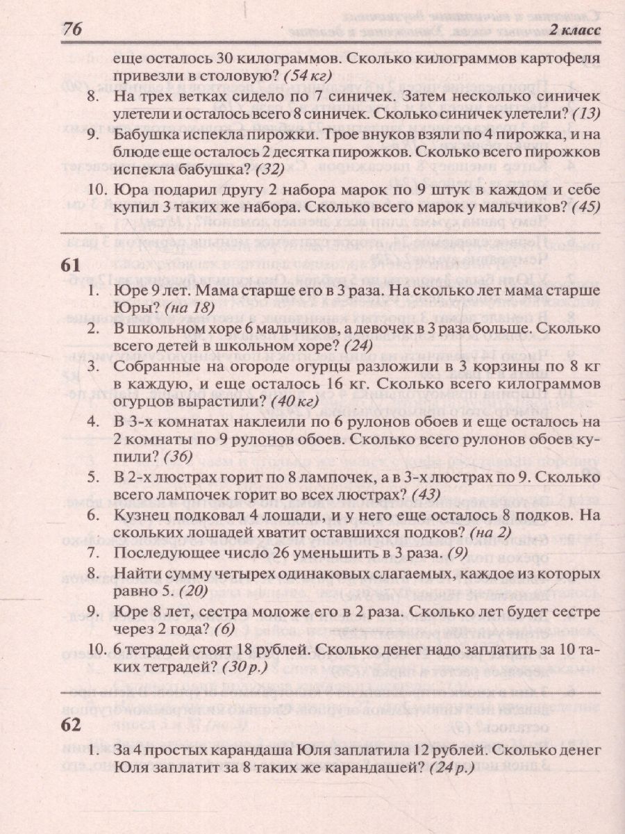 Обложка книги Сборник диктантов по Математике 1-4 класс, Автор Голубь В., издательство ТЦУ | купить в книжном магазине Рослит