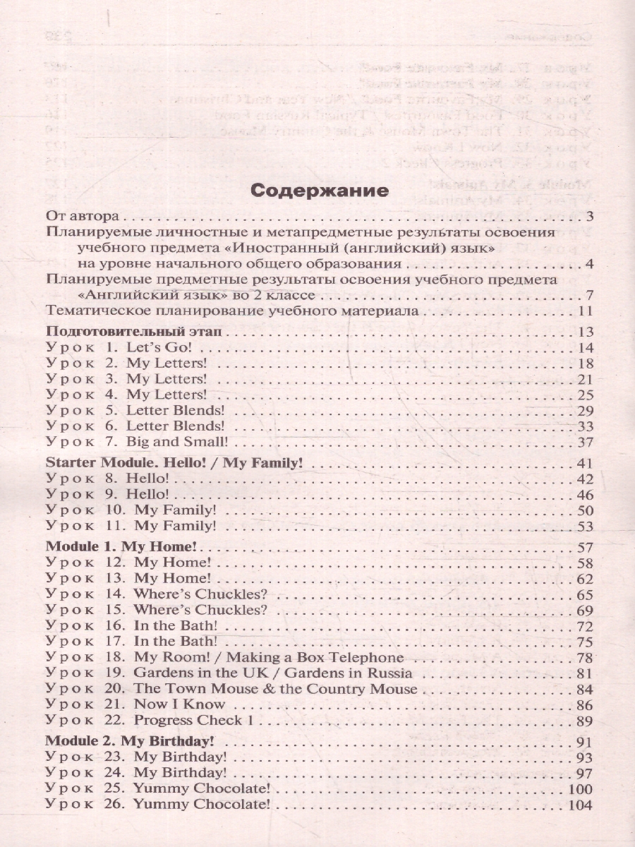 Обложка книги Английский язык 2 класс. Поурочные разработки. К УМК Spotlight", Автор Наговицына О. В., издательство Вако | купить в книжном магазине Рослит