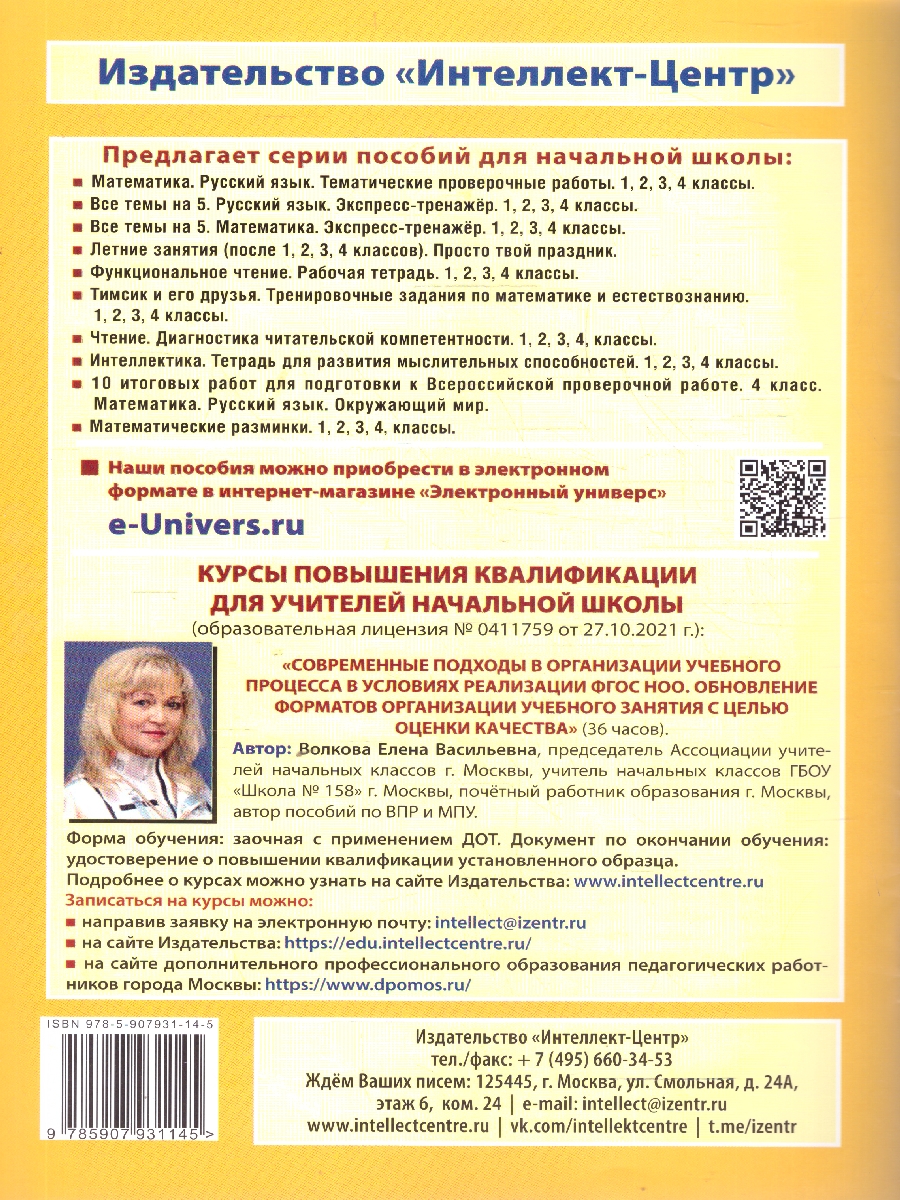 Обложка книги Русский язык 4 класс. 10 вариантов итоговых работ для подготовки к ВПР, Автор Волкова Е.В., издательство Издательство Интеллект-центр | купить в книжном магазине Рослит