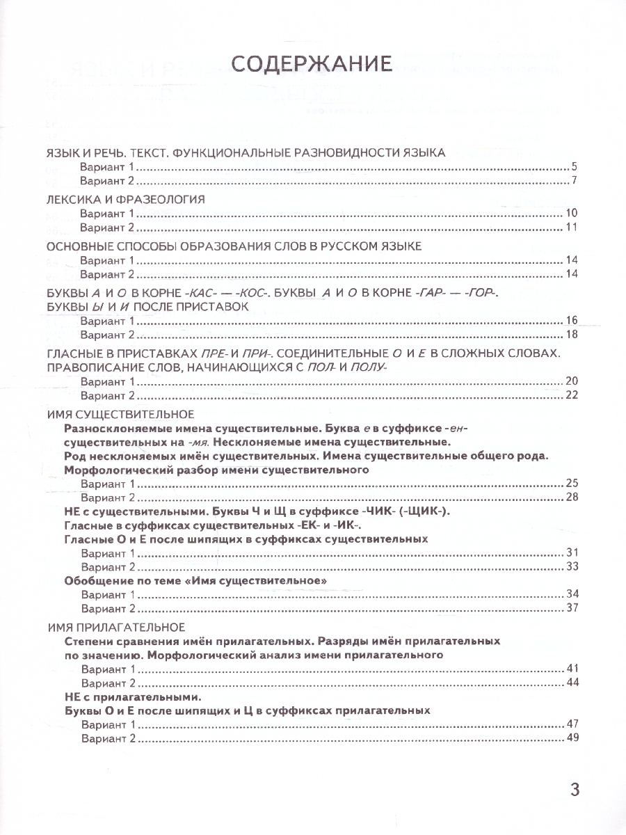 картинка ВПР Русский язык 6 класс. Контрольные измерительные материалы. ФГОС от магазина Рослит