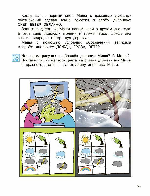 Обложка книги Маша и Миша изучают окружающий мир с кодом доступа к электронной форме пособия, Автор Федотова О.Н., издательство Академкнига/Учебник | купить в книжном магазине Рослит