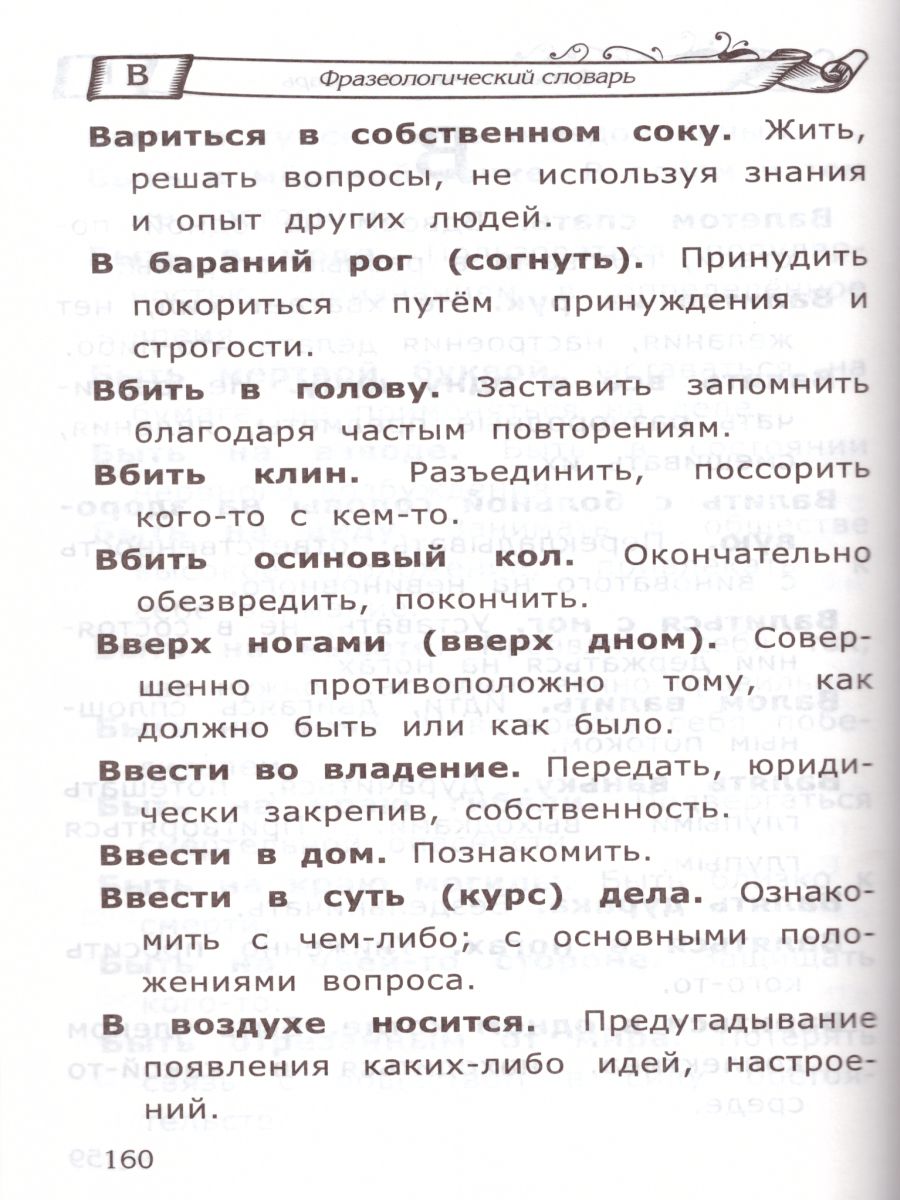 Обложка книги Словарь по Русскому языку для младших школьников. ФГОС, Автор Тарасова Л.Е., издательство Экзамен | купить в книжном магазине Рослит