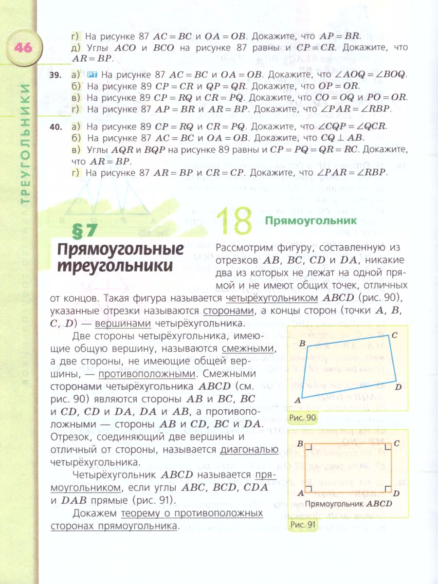 картинка Геометрия 7 класс. Учебник. ФГОС от магазина Рослит