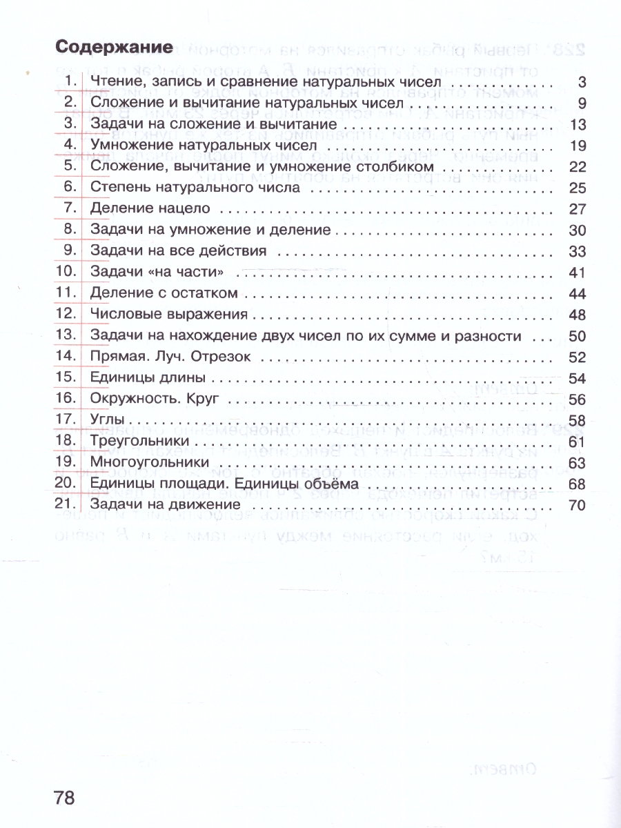 Обложка книги Математика 5 класс. Рабочая тетрадь в 2-х частях. Часть 1. К новому учебному пособию, Автор Потапов М.К. Шевкин А.В., издательство Просвещение | купить в книжном магазине Рослит