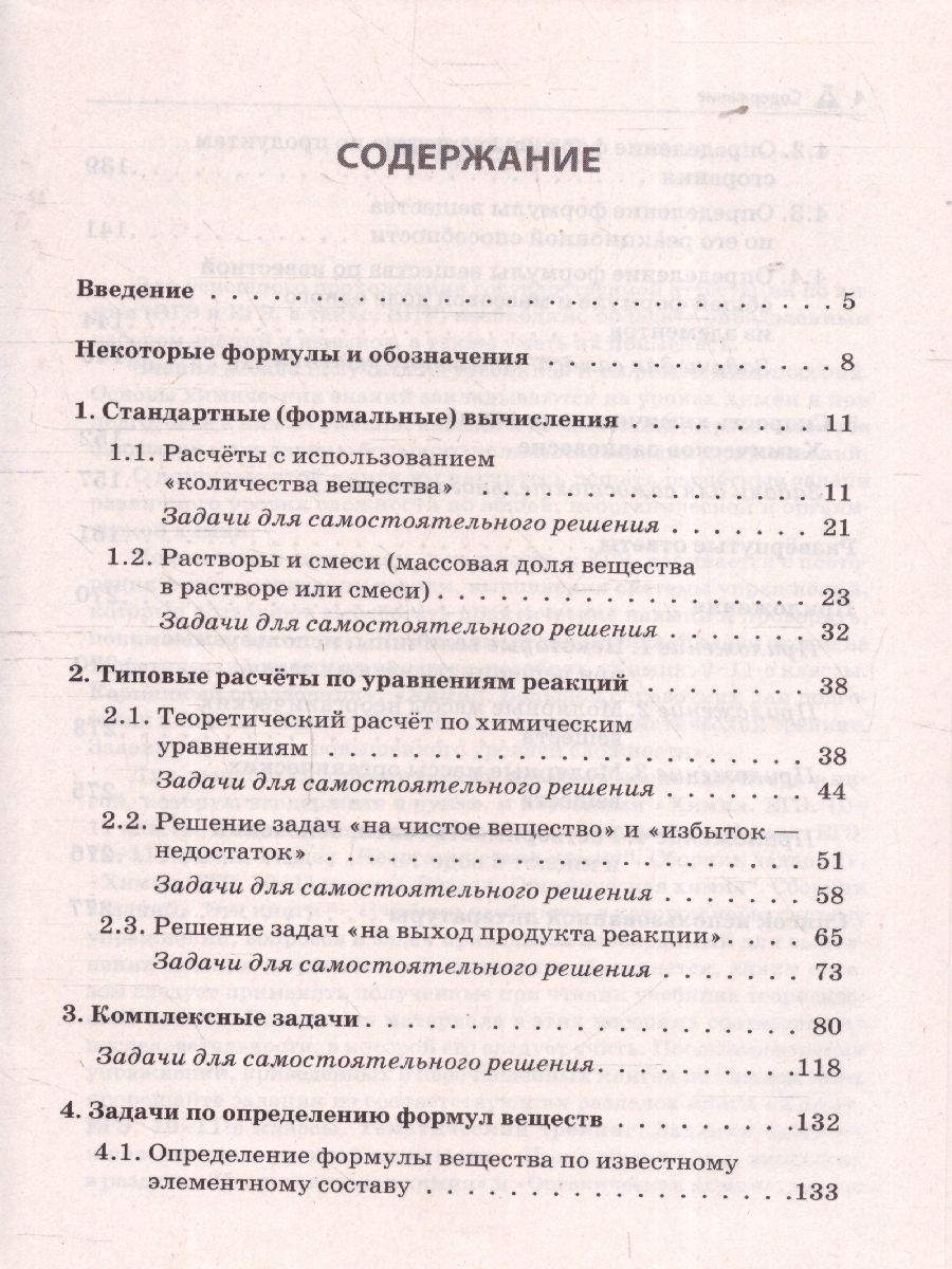 Обложка книги ЕГЭ и ОГЭ. Химия 9-11 класс. Сборник расчётных задач, Автор Доронькин В.Н. Бережная А.Г. Февралева В.А., издательство ЛЕГИОН | купить в книжном магазине Рослит