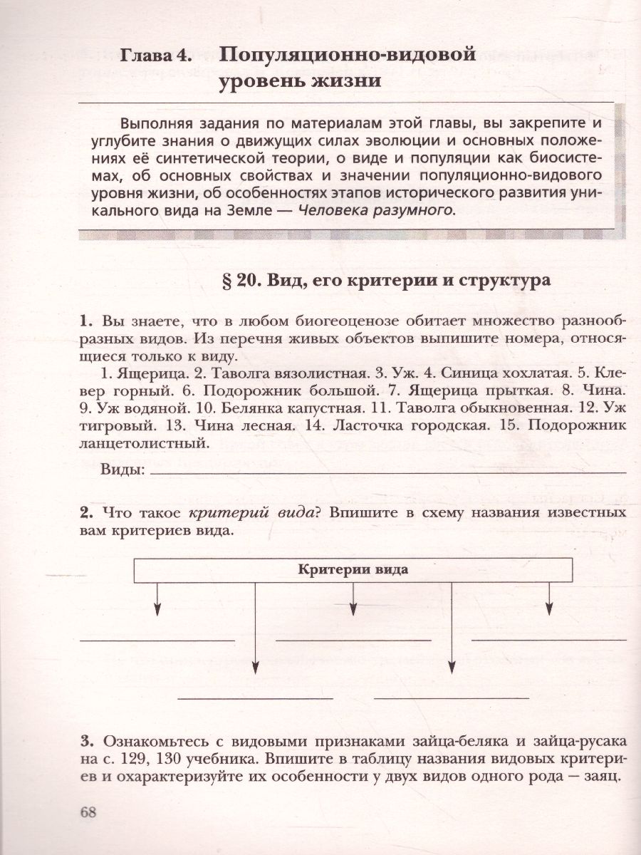 Обложка книги Биология 10 класс. Базовый уровень. Рабочая тетрадь. ФГОС, Автор Козлова Т.А. Пономарева И.Н., издательство Просвещение | купить в книжном магазине Рослит