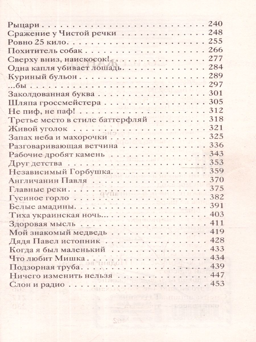 Обложка книги Денискины рассказы, Автор Драгунский В.Ю., издательство ЭКСМО | купить в книжном магазине Рослит