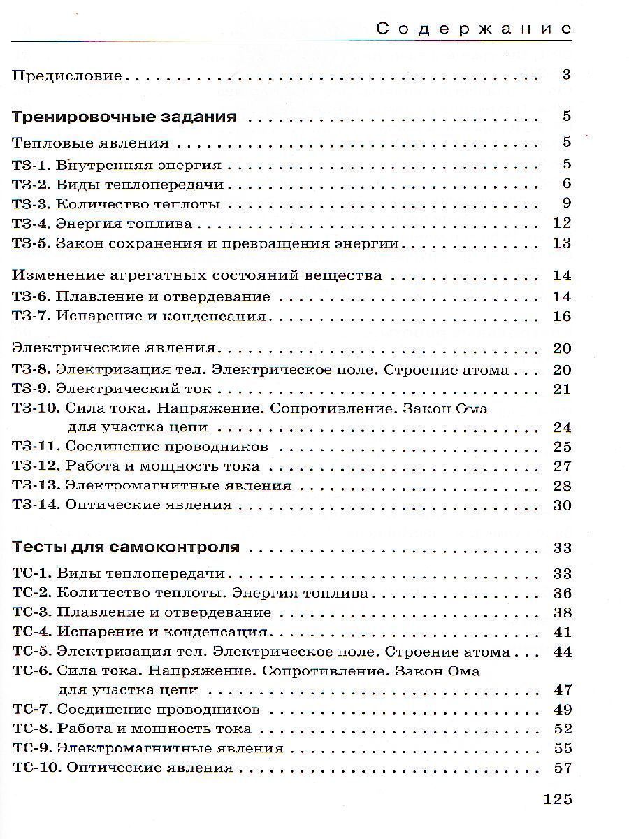 Обложка книги Физика 8 класс. Дидактические материалы к учебнику А.В. Перышкина. Вертикаль. ФГОС, Автор Марон Е.А. Марон А.Е., издательство Дрофа | купить в книжном магазине Рослит