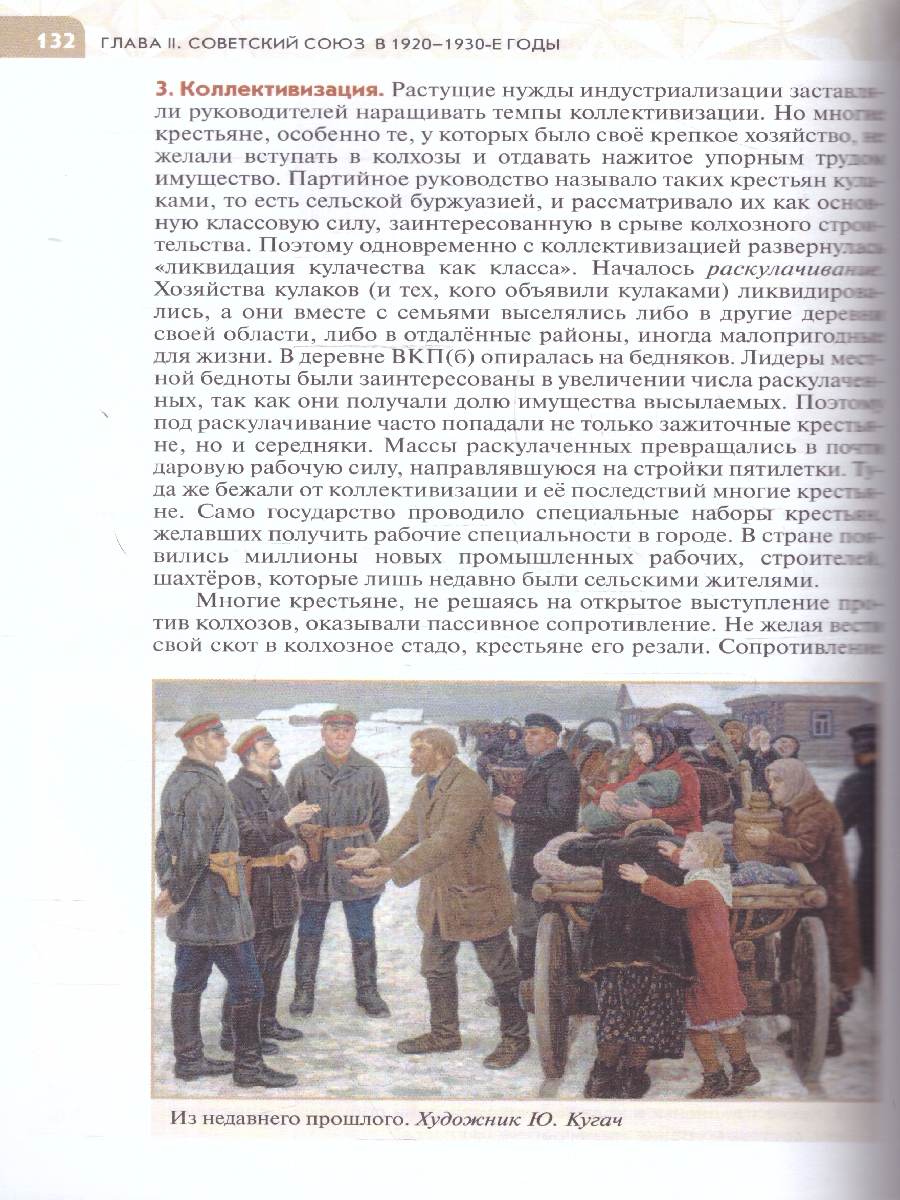 картинка История России, 1914-1945 годы. 10 класс. Базовый уровень. Учебник. от магазина Рослит