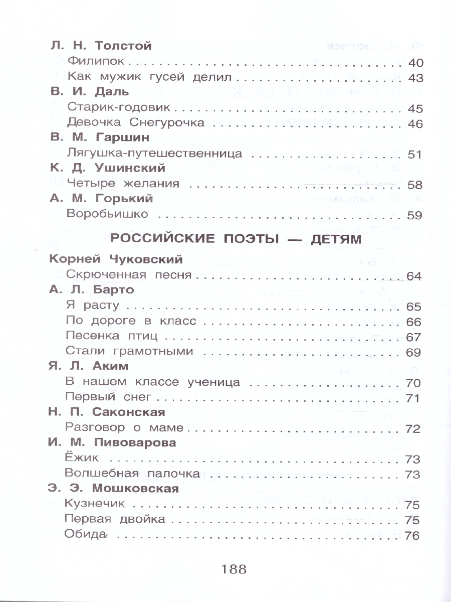 Обложка книги Хрестоматия для внеклассного чтения 1 класс, Автор Даль В.И. Кушнер А.С. Плещеев А.Н., издательство РОСМЭН | купить в книжном магазине Рослит