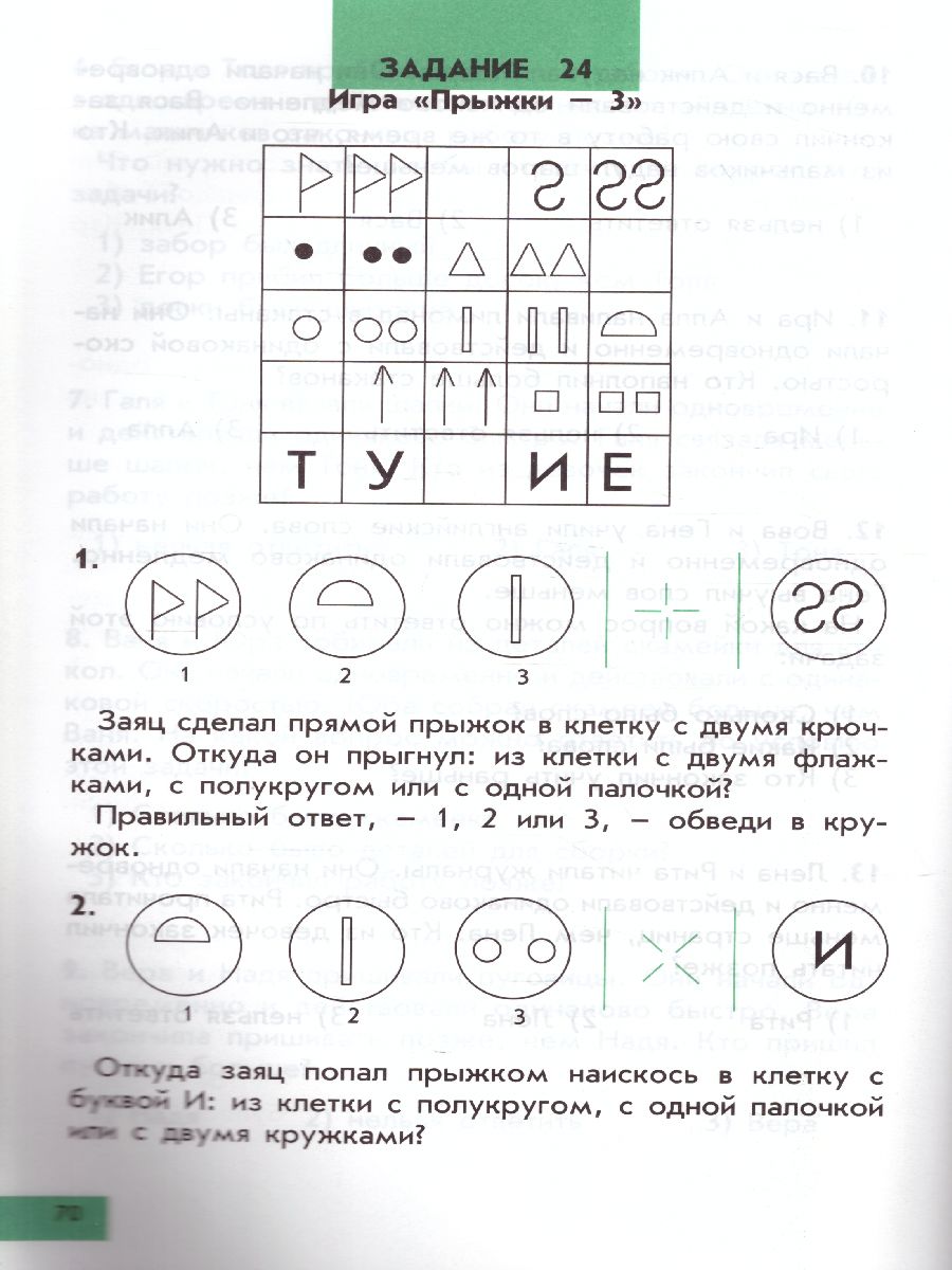 Обложка книги Интеллектика 1 класс. Тетрадь для развития мыслительных способностей, Автор Зак А.З., издательство Издательство Интеллект-центр | купить в книжном магазине Рослит