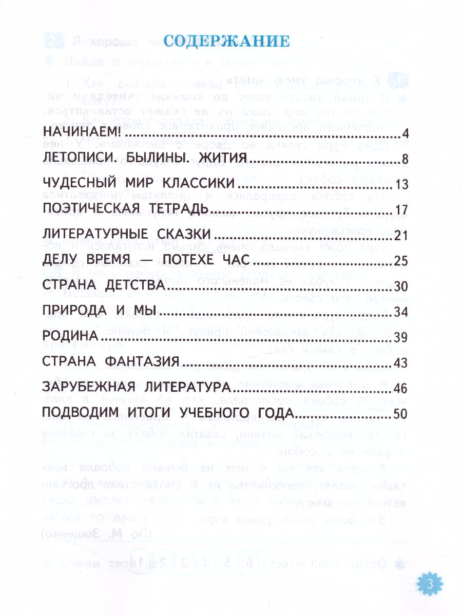 Обложка книги Литературное чтение 4 класс Тетрадь учебных достижений. К учебнику Л.Ф. Климановой, В.Г. Горецкого. ФГОС, Автор Птухина А.В., издательство Экзамен | купить в книжном магазине Рослит