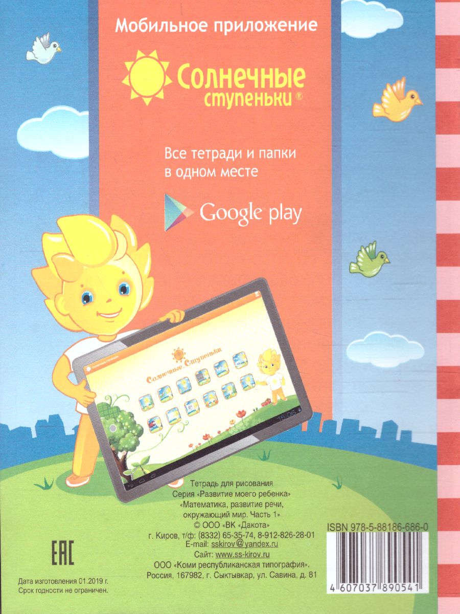 Обложка книги Тесты для детей 7 лет. Часть 1. Математика, развитие речи, грамота, окружающий мир, Автор , издательство Солнечные ступеньки | купить в книжном магазине Рослит