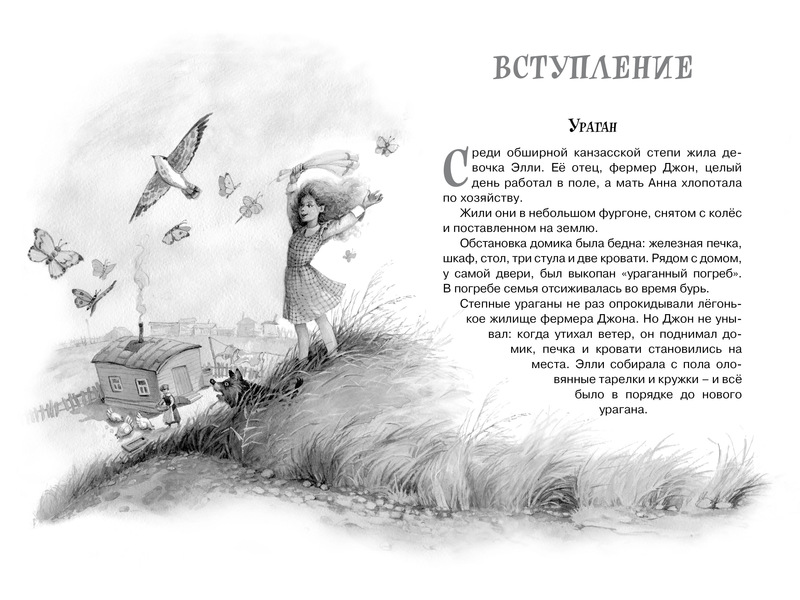 Обложка Волшебник Изумрудного города, издательство Махаон | купить в книжном магазине Рослит