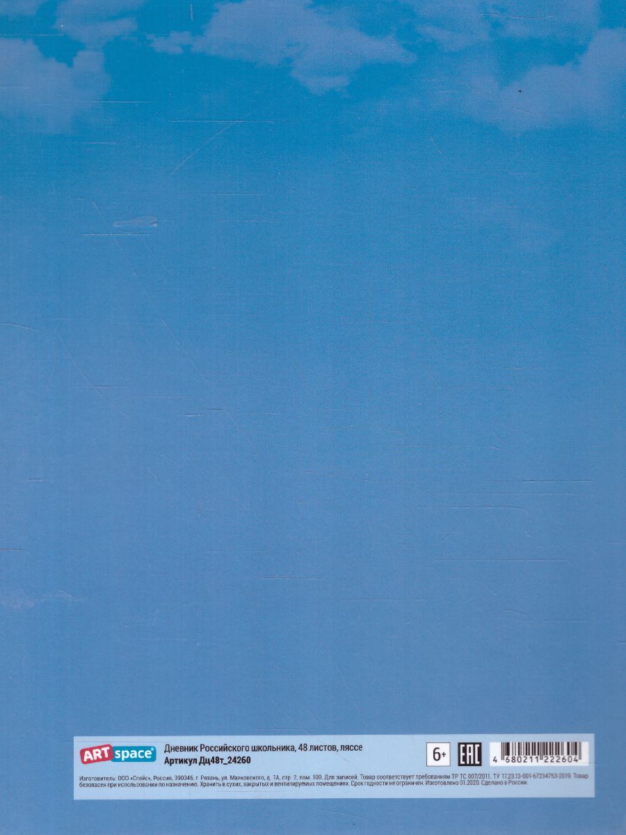 Обложка Дневник 1-11 кл. (твердый) Российского школьника, глянцевая ламинация (Рельеф) от магазина Рослит