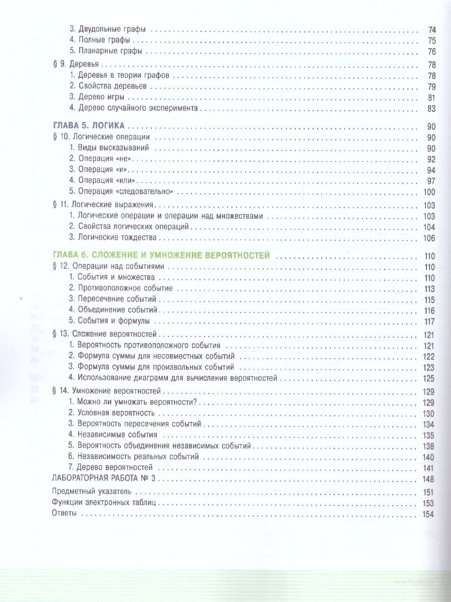 Обложка книги Математика 8 класс. Вероятность и статистика. Углублённый уровень. Учебное пособие. ФГОС, Автор Бунимович Е. А. Булычев В.А., издательство Просвещение | купить в книжном магазине Рослит
