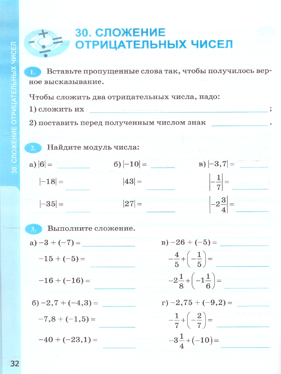 Обложка книги УМК Виленкин Математика 6 кл. Р/Т Ч.2 (ПРОСВЕЩЕНИЕ) ФГОС НОВЫЙ (к новому учебнику) (Экзамен), Автор Ерина Т.М., издательство Экзамен | купить в книжном магазине Рослит