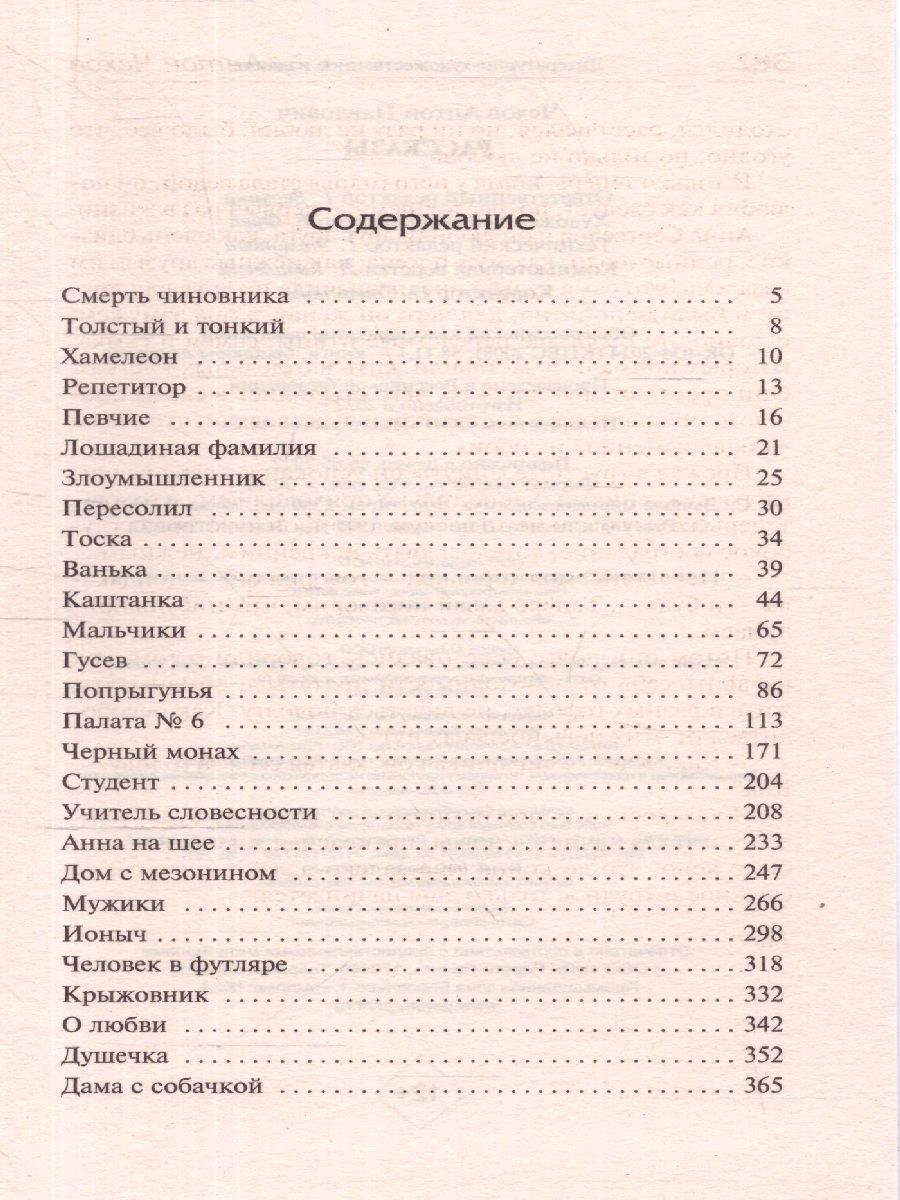 картинка Рассказы. Русская классика от магазина Рослит
