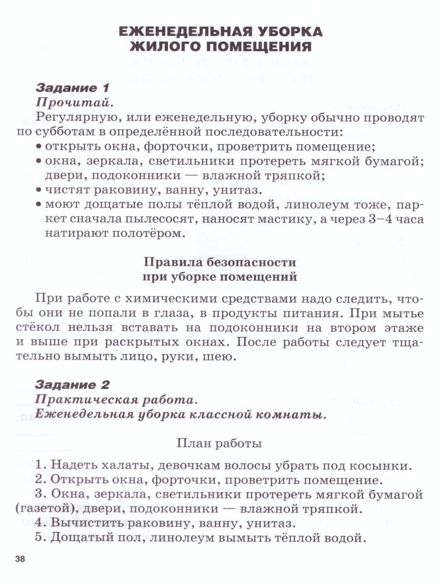 Обложка книги Социально-бытовая ориентировка 6 класс. Рабочая тетрадь для учащихся специальных (коррекционных) школ, Автор Миронюк З.И. Ивершина Н.А., издательство Владос | купить в книжном магазине Рослит