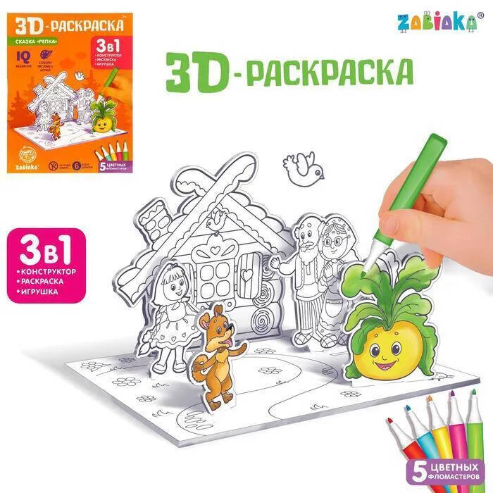 Обложка Домик раскраска Сказочка Репка 3 в 1, ZABIAKA, издательство Буква-Ленд                                         | купить в книжном магазине Рослит