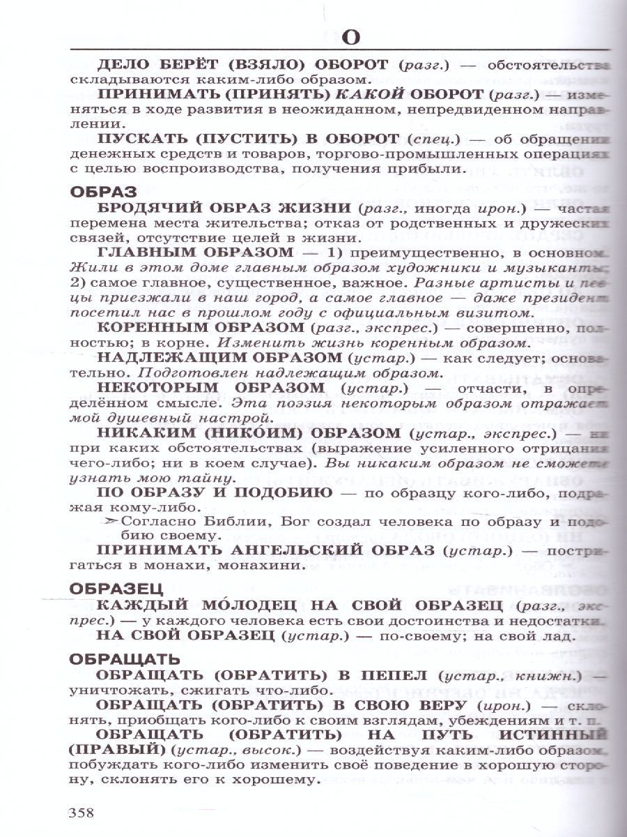 Обложка книги Фразеологический словарь русского языка, Автор Степанова М.И., издательство ВИКТОРИЯ | купить в книжном магазине Рослит