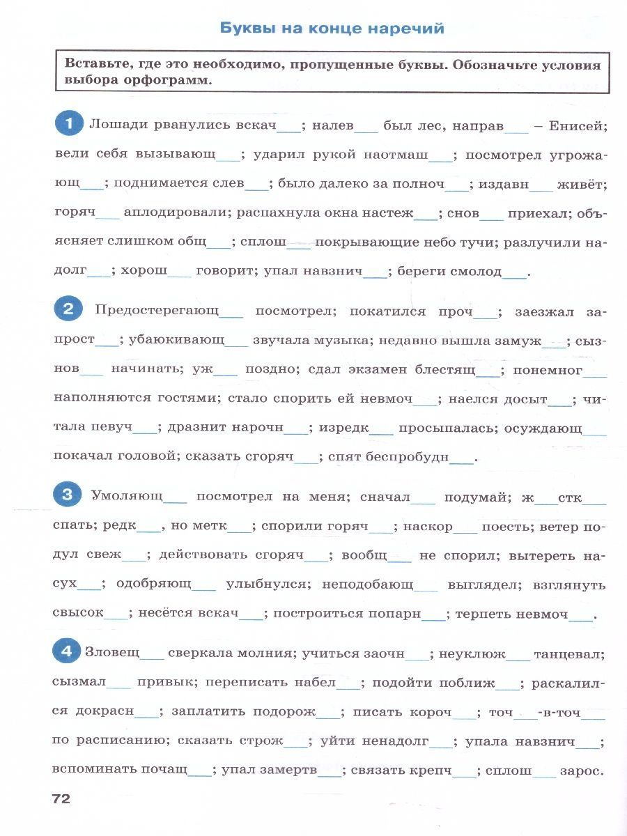 Обложка книги Тренажёр по русскому языку 7 класс. Орфография, Автор Александрова Е.С., издательство Вако | купить в книжном магазине Рослит