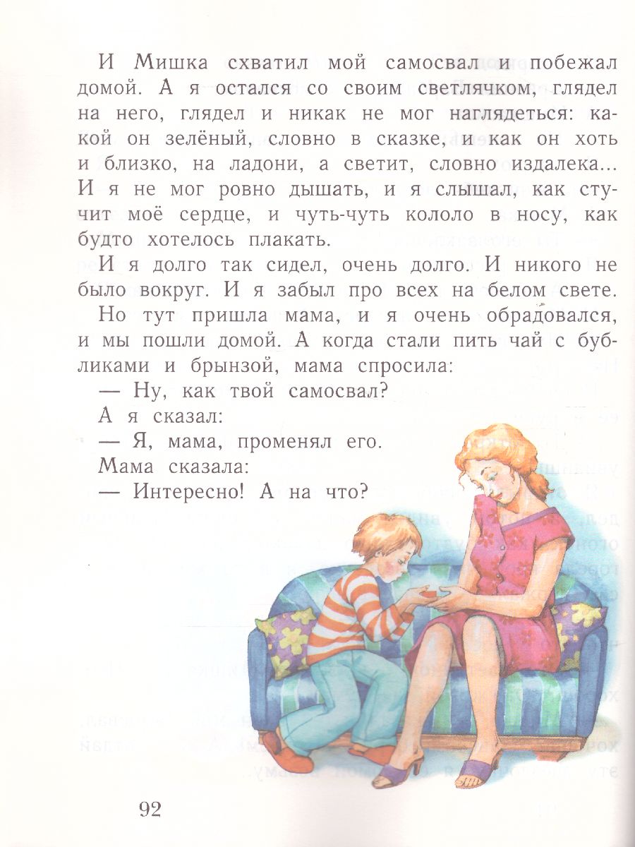 картинка Букварь 1 класс. Учебник. Часть 2. ФГОС от магазина Рослит
