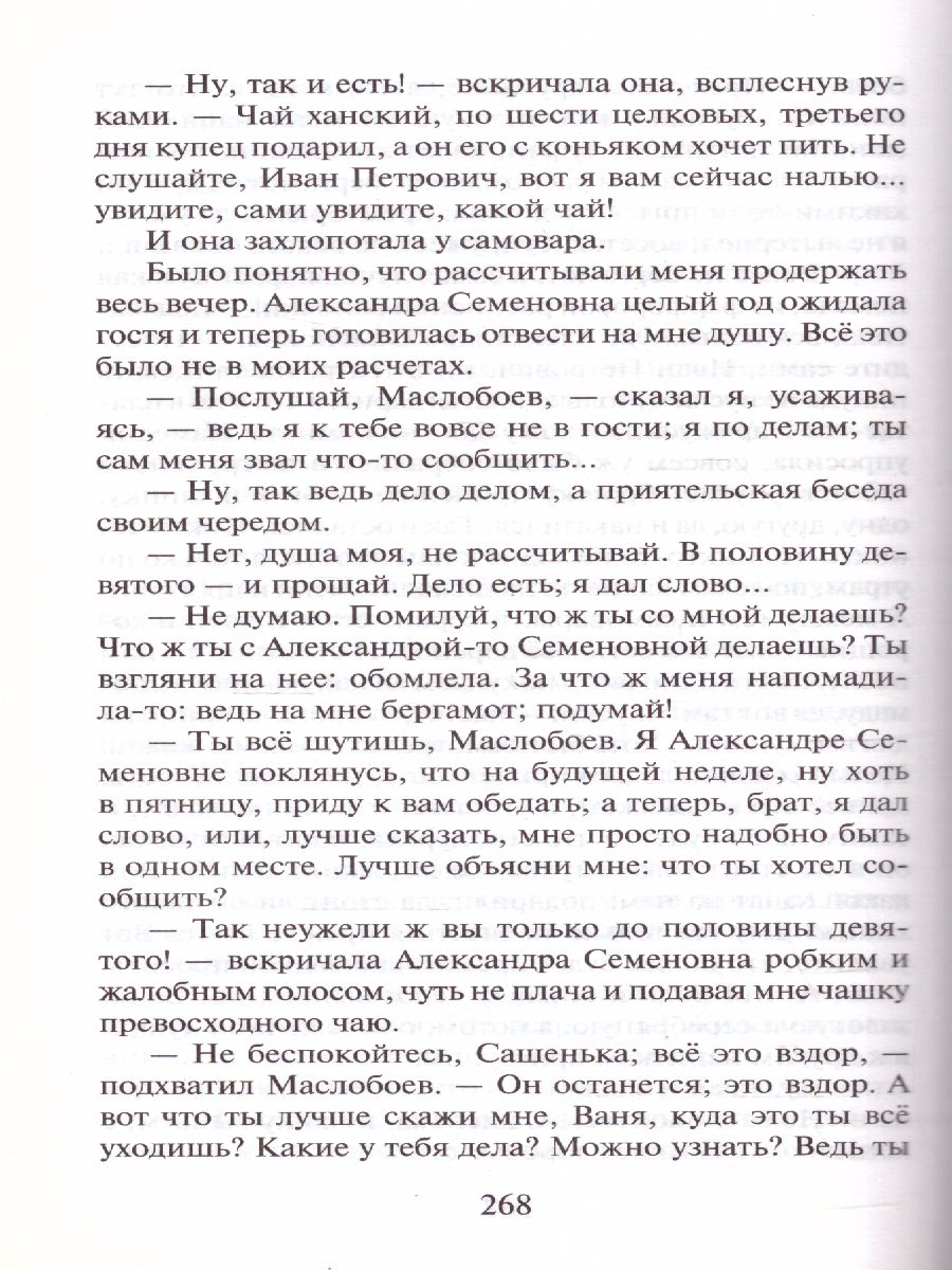 Обложка книги Достоевский Ф.М. Униженные и оскорблённые /Школьное чтение, Автор Достоевский Ф.М., издательство АСТ | купить в книжном магазине Рослит