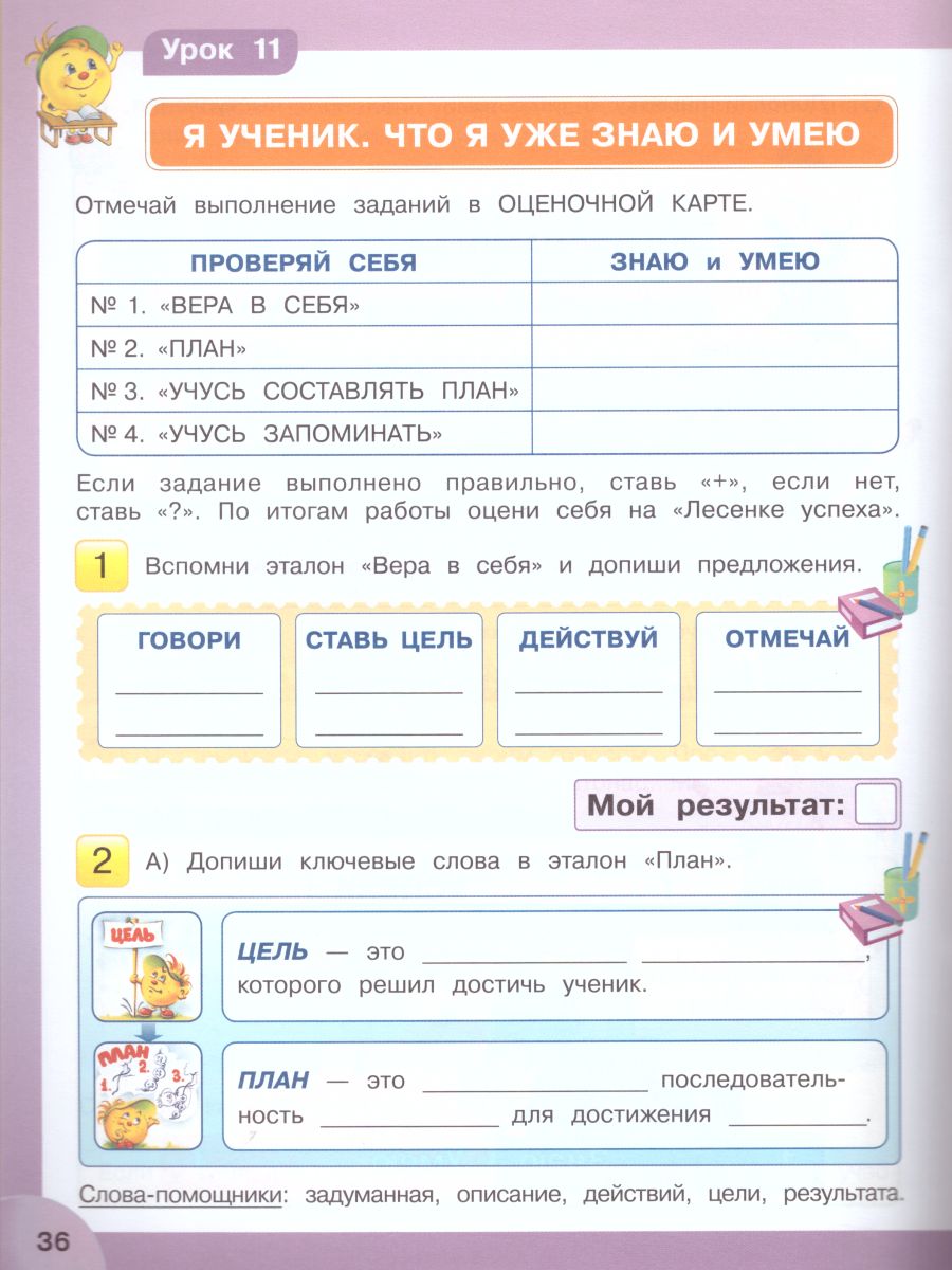 картинка Мир деятельности. 3 класс. Учебное пособие для ученика + разрезной материал от магазина Рослит