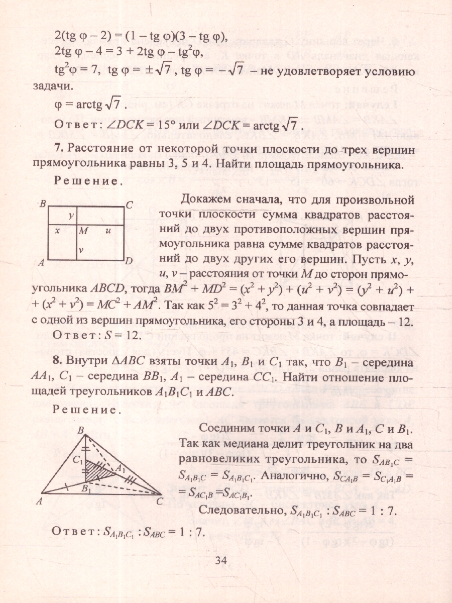 Обложка книги Геометрия 9-11 классы. Формирование предметных умений, задачи повышенной сложности, чертежи, алгоритмы решений. ФГОС, Автор Ковалева С.П., издательство Учитель | купить в книжном магазине Рослит