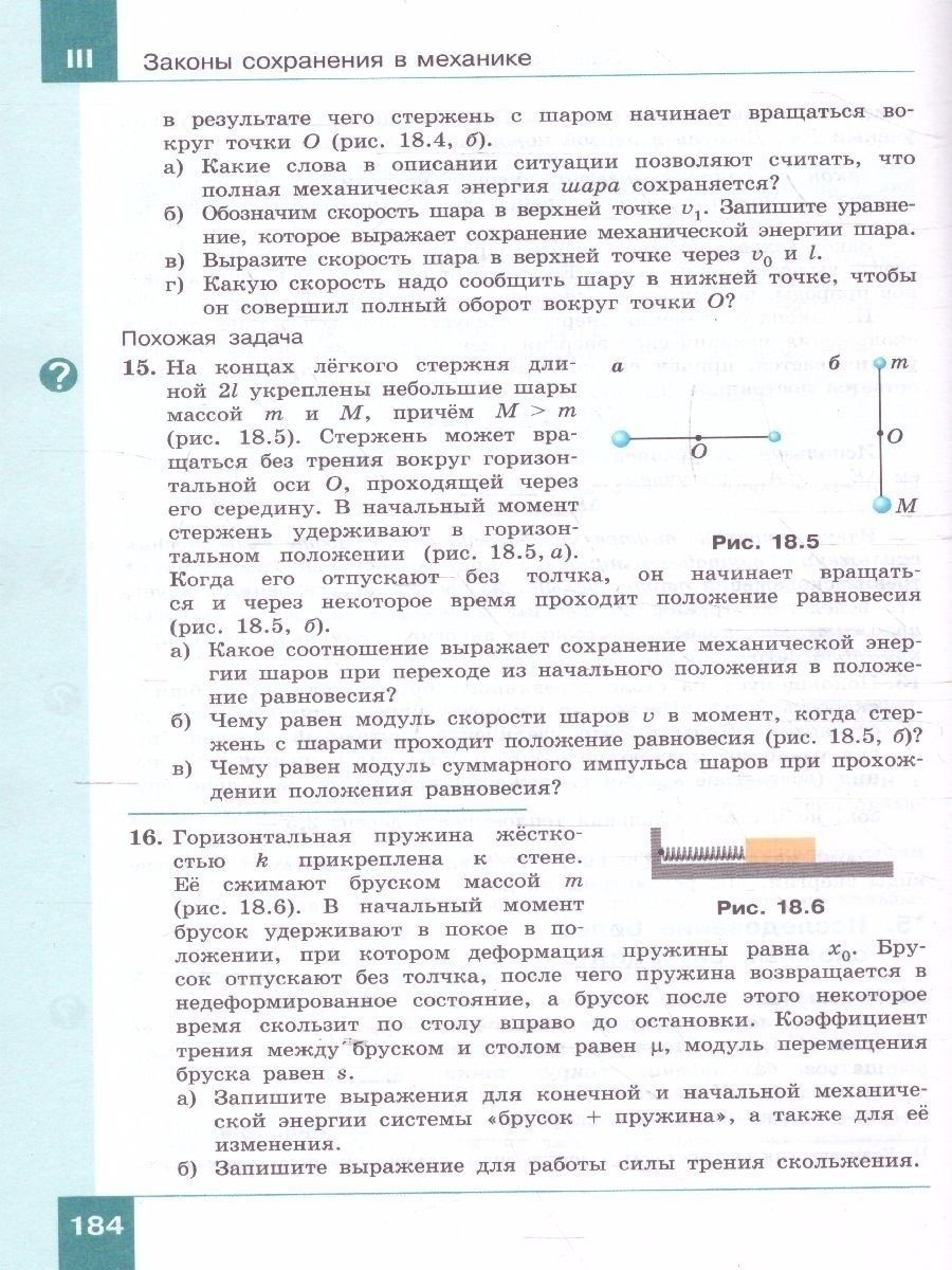 Обложка книги Физика. 10 класс. Учебник (Базовый и углублённый уровни). В 2 ч. Часть 1, Автор Генденштейн Л.Э. Булатова А.А. Корнильев И.Н. К, издательство Просвещение | купить в книжном магазине Рослит