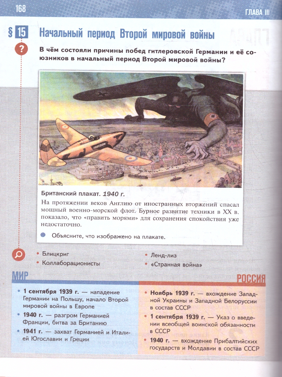 картинка История. Всеобщая история. 1914—1945 годы. 10 класс. Базовый уровень. Государственный учебник от магазина Рослит
