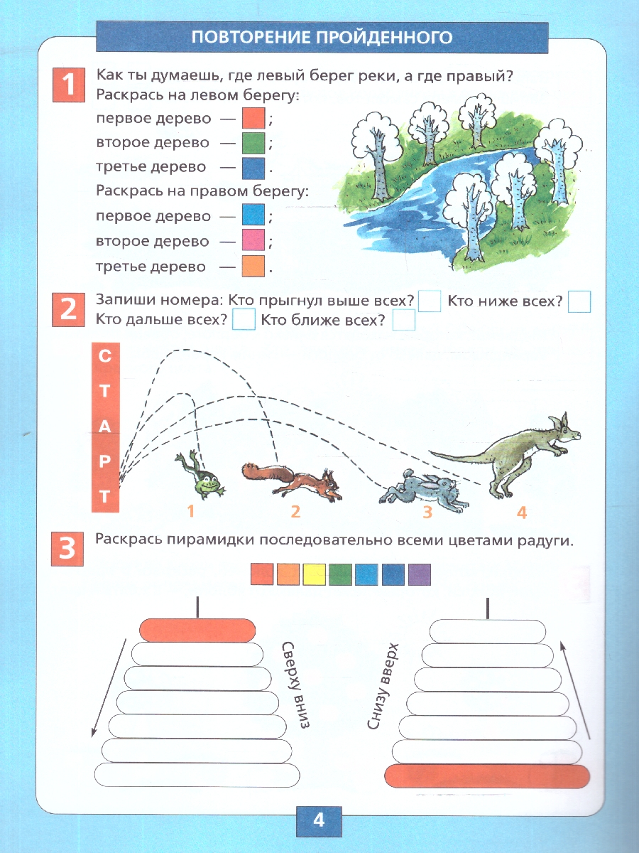 Обложка книги Ориентация в пространстве и на плоскости. Рабочая тетрадь для детей 5-6 лет, Автор Шевелев К.В., издательство Просвещение/Союз                                   | купить в книжном магазине Рослит