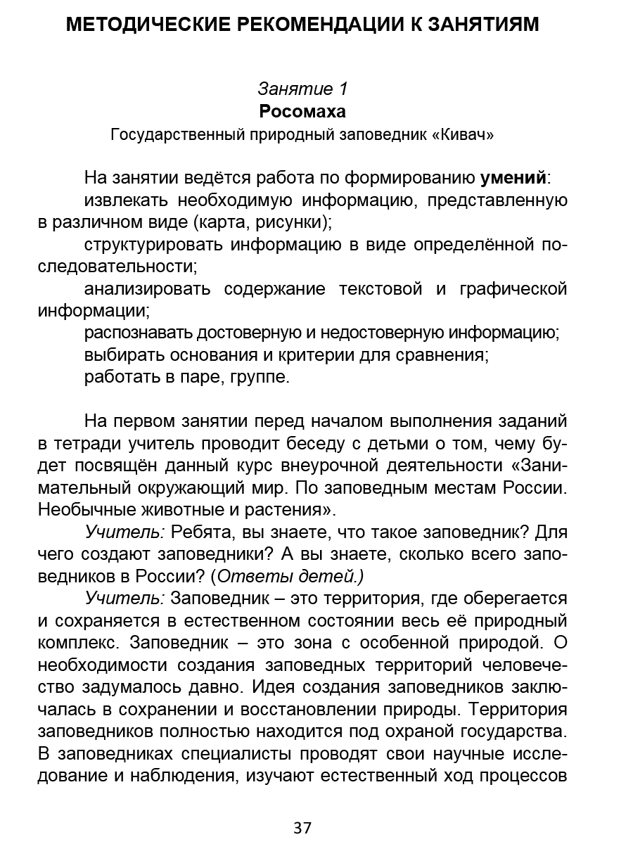 Обложка книги Занимательный окружающий мир. 2 класс. Удивительные растения и животные, Автор Карышева Е.Н., издательство Планета | купить в книжном магазине Рослит