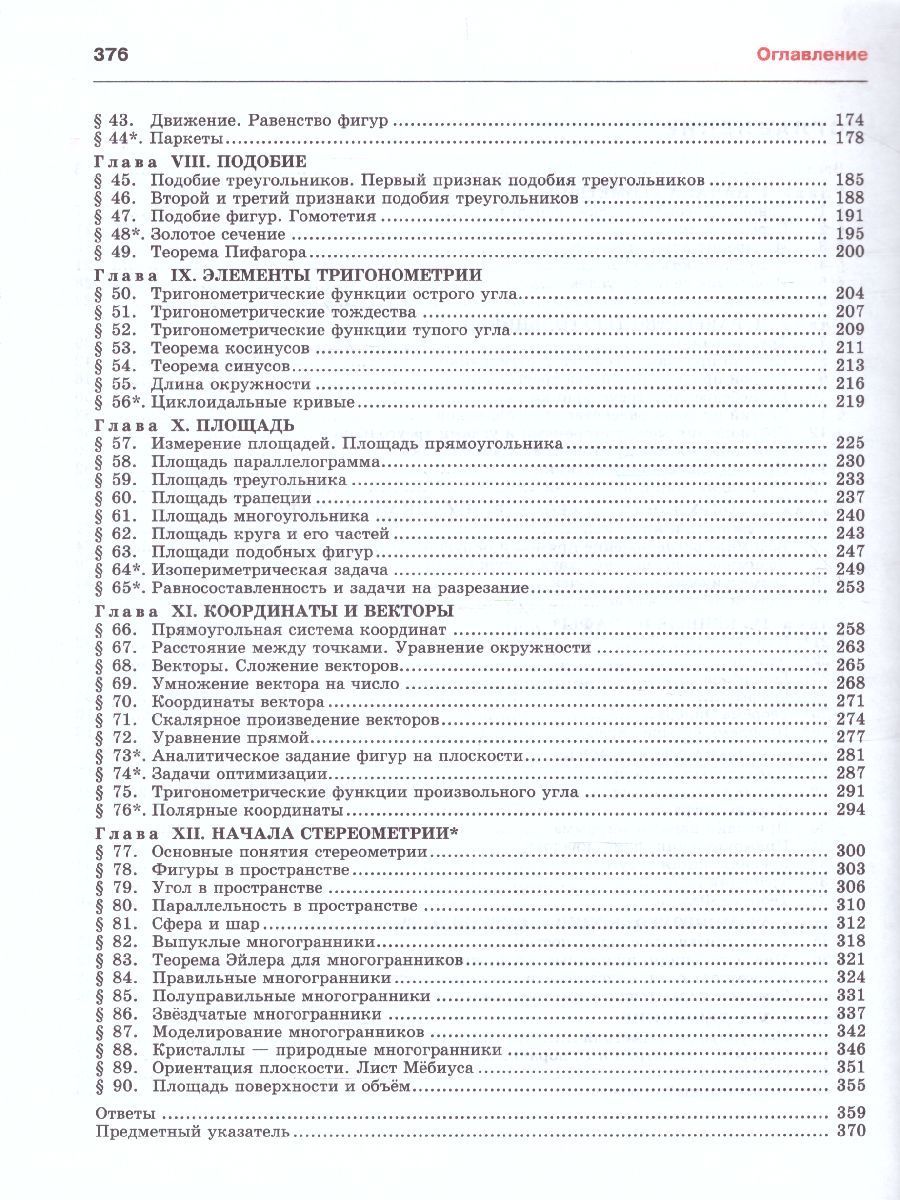 Обложка книги Геометрия 7-9 класс. Учебник. ФГОС, Автор Смирнова И.М. Смирнов В.А., издательство Мнемозина | купить в книжном магазине Рослит