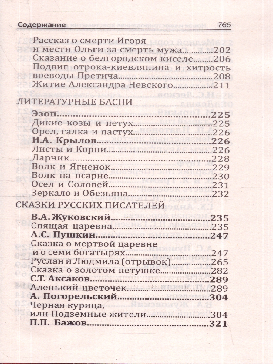 Обложка книги Новая иллюстрированная хрестоматия для 5-7 классов, Автор , издательство Хит-Книга                                          | купить в книжном магазине Рослит