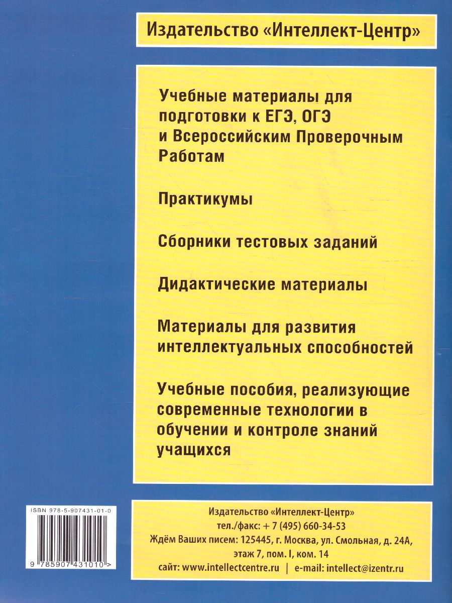 Обложка книги Английский язык 8 класс. Мониторинг успеваемости. Готовимся к ВПР с аудиокурсом, Автор Смирнов Ю.А. Аксёнов О.О., издательство Издательство Интеллект-центр | купить в книжном магазине Рослит