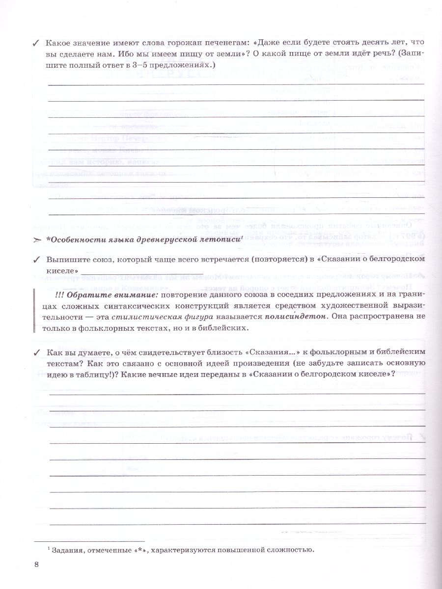 Обложка книги Учимся анализировать художественные произведения 6 класс. ФГОС НОВЫЙ, Автор Фокина О.А., издательство Экзамен | купить в книжном магазине Рослит