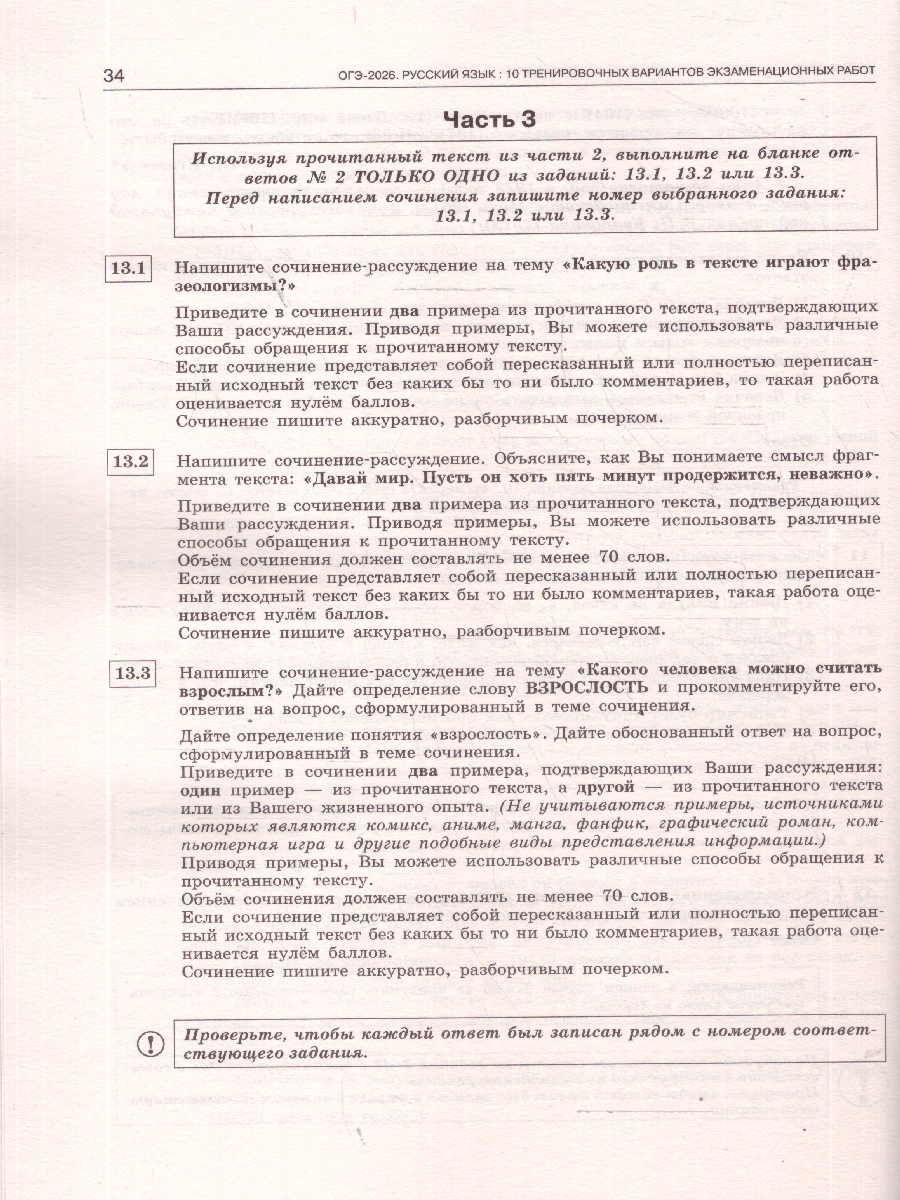 Обложка книги ОГЭ 2026 Русский язык. 10 тренировочных вариантов, Автор Степанова Л. С., издательство АСТ | купить в книжном магазине Рослит