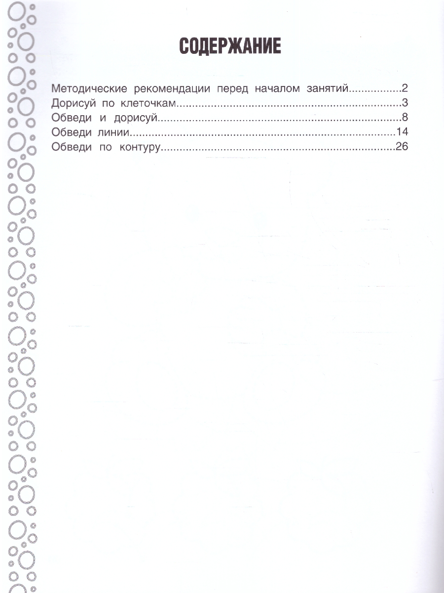 Обложка книги Подготовка руки к письму. Рабочая тетрадь, Автор Жукова М.А., издательство Умка                                               | купить в книжном магазине Рослит