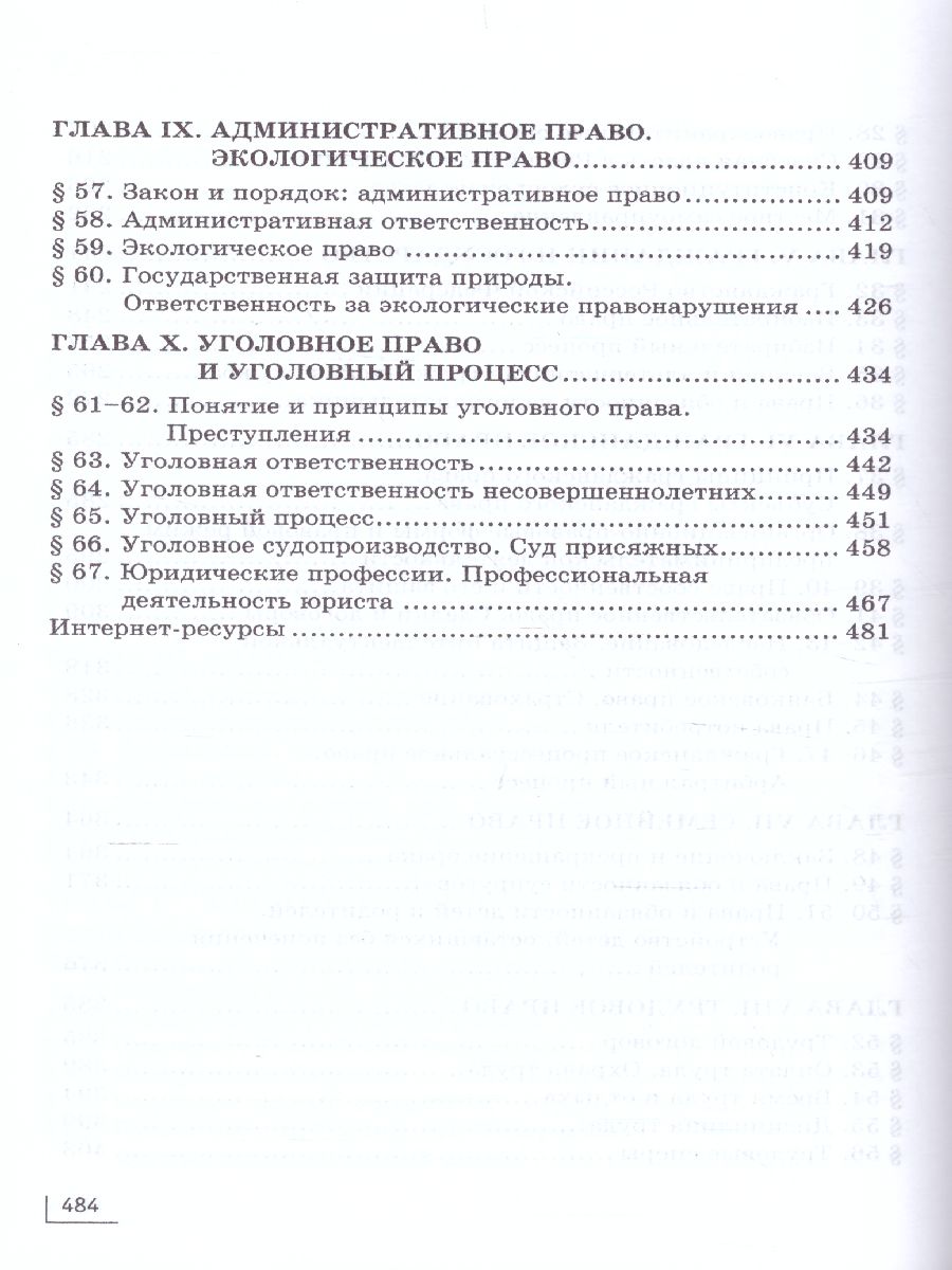 Обложка книги Право 10-11 класс, Автор Лосев С.А., издательство Издательство Интеллект-центр | купить в книжном магазине Рослит