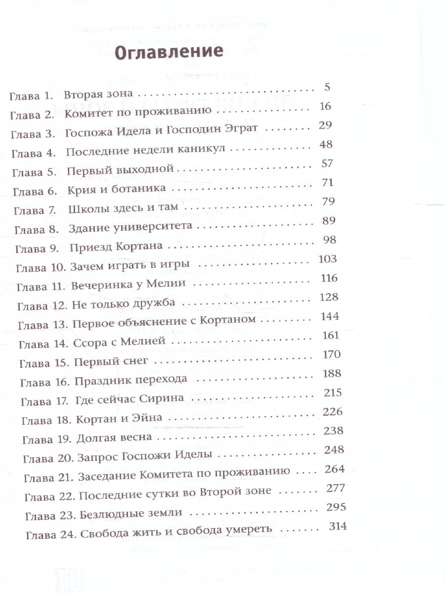 Обложка Эйна из Третьей зоны. Небо под ногами, издательство Мещерякова ИД                                      | купить в книжном магазине Рослит