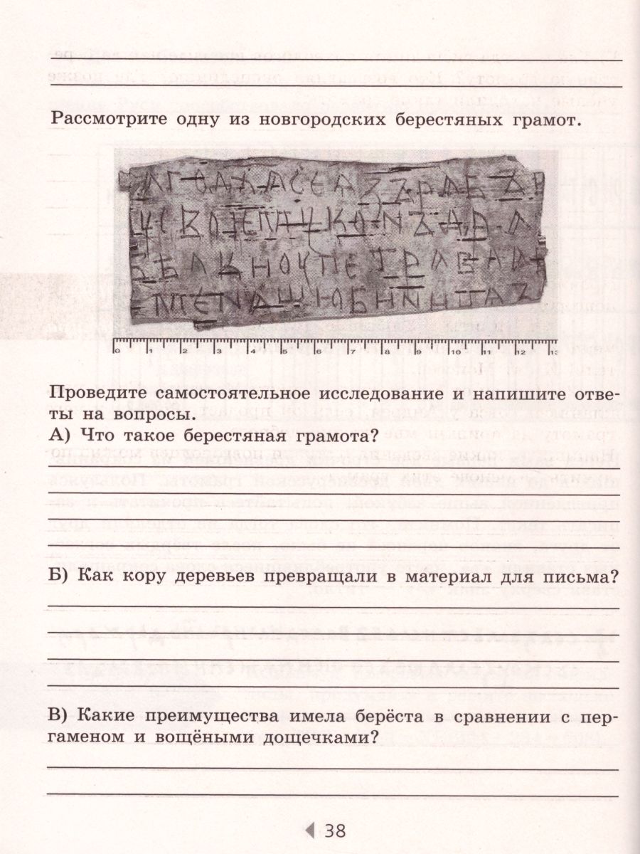 картинка История России 6 класс. Тетрадь проектов и творческих работ от магазина Рослит